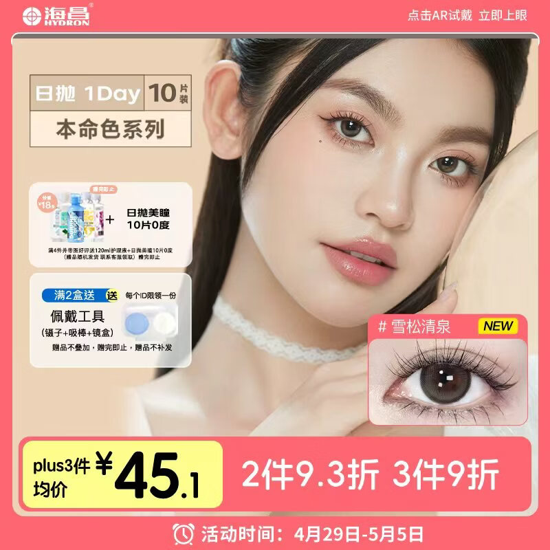 海昌美瞳日抛进口彩色隐形眼镜小直径本命色10片少女款 奶芋雾棕0度