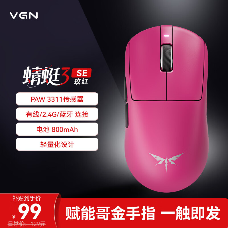 VGN蜻蜓3轻量化无线鼠标电竞游戏办公长续航全能鼠中大手型原相PAW3311三模连接 蜻蜓3 SE 玫红