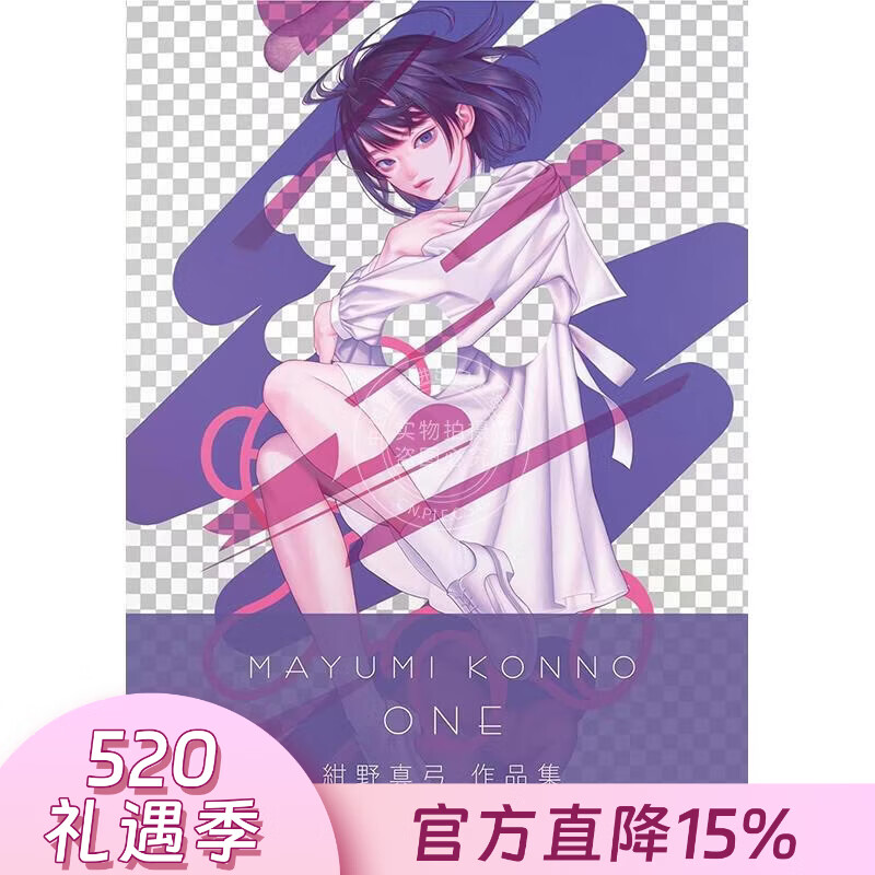 现货 进口日文 紺野真弓作品集 One 画集