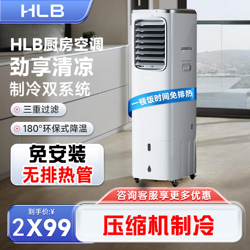 海伦宝移动便携立式家用1匹单冷厨房空调压缩机制冷商用大型无外机免安装免排水节能冷风扇一体机 升级款【节能30%】适用20平米左右