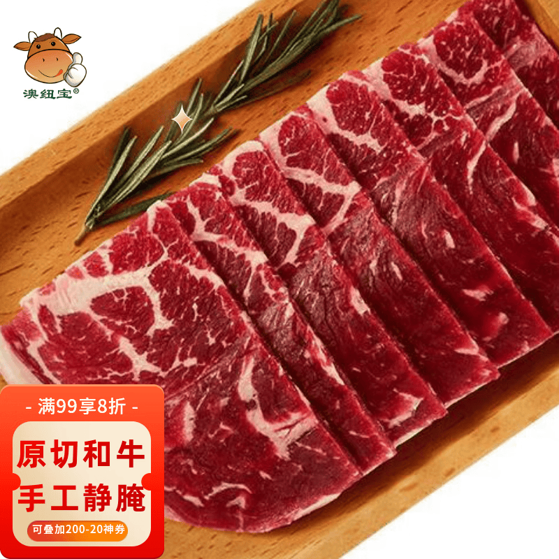 澳纽宝 澳洲M4+和牛手工静腌调理雪花牛肉片净重1斤 谷饲牛肉片