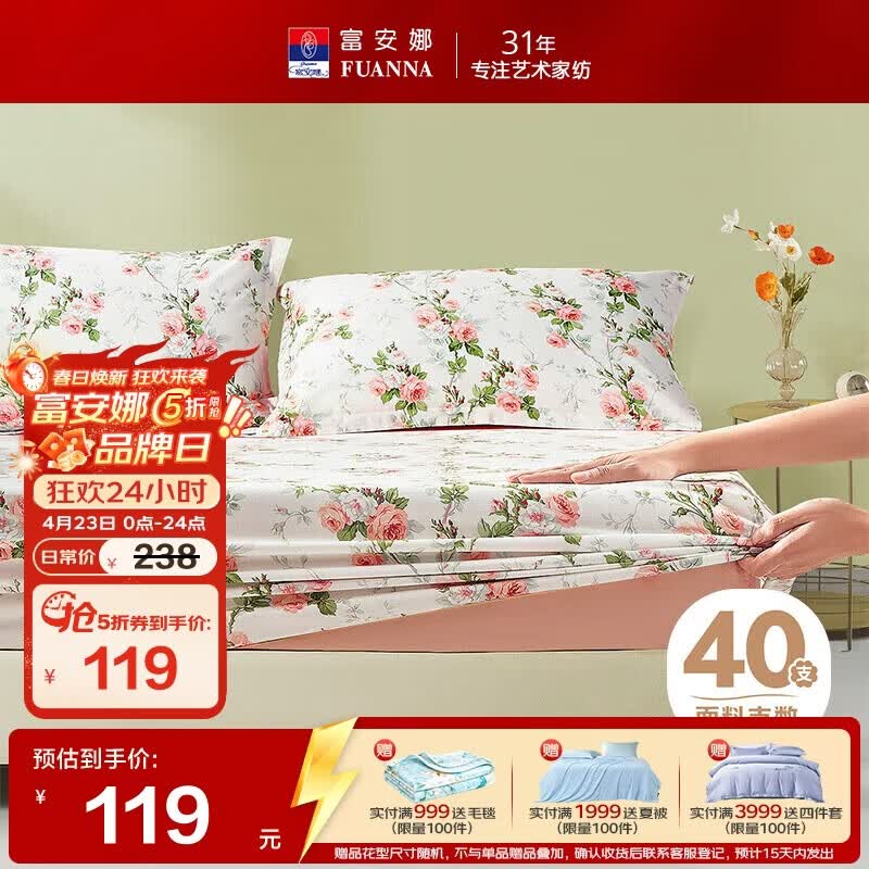 富安娜可水洗100%纯棉床笠床单防滑防脏席梦思保护罩床垫套1.8米粉