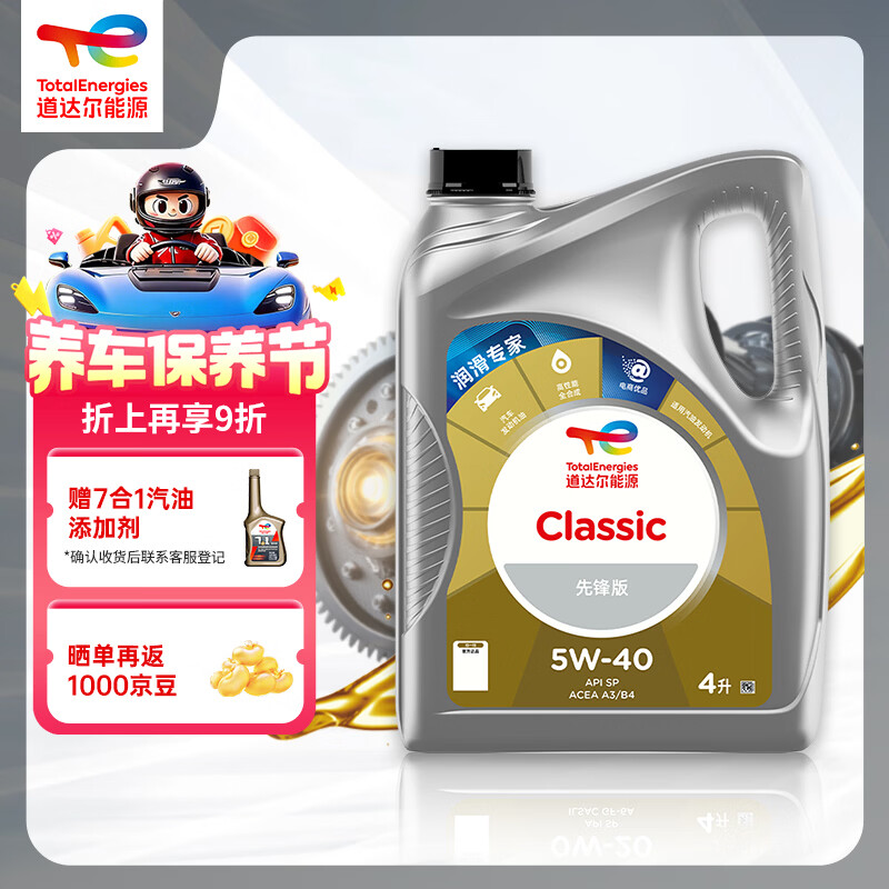 道达尔能源汽机油全合成5w-40机油润滑油汽车保养先锋系列4L A3 B4 API-SP