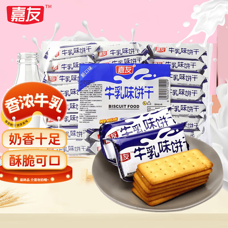 嘉友牛乳味早餐饼干468g经典爆款 牛奶饼干独立小包下午茶休闲小零食