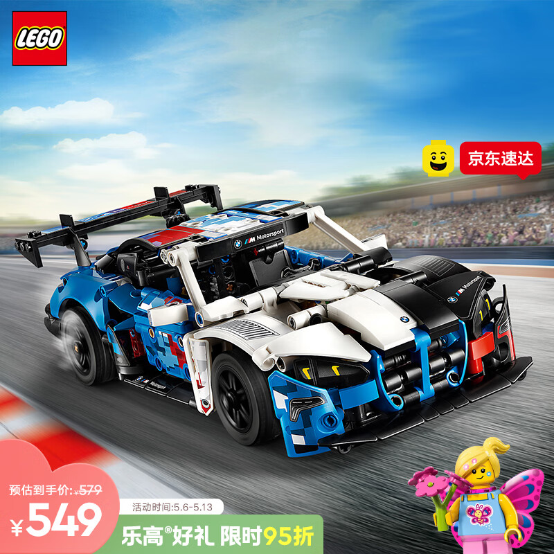 乐高（LEGO）积木机械组42226 宝马M4 GT3赛车男女孩儿童玩具母亲节520礼物