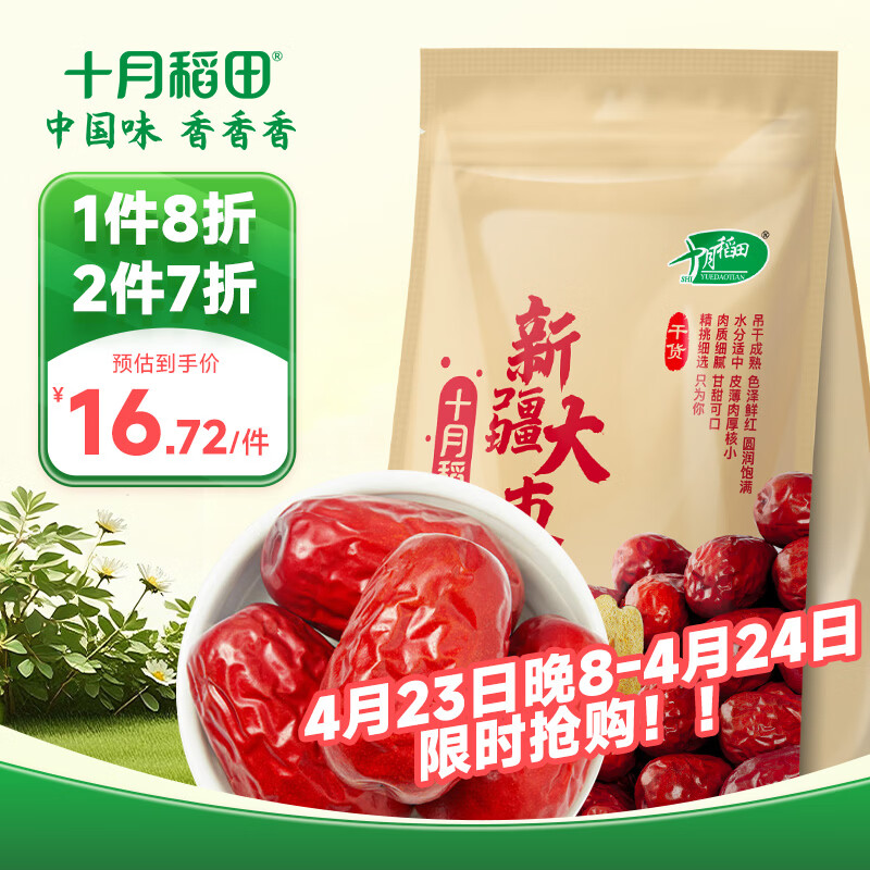 十月稻田 新疆红枣 500g 和田骏枣大枣 休闲零食 蜜饯果干 滋补八宝粥