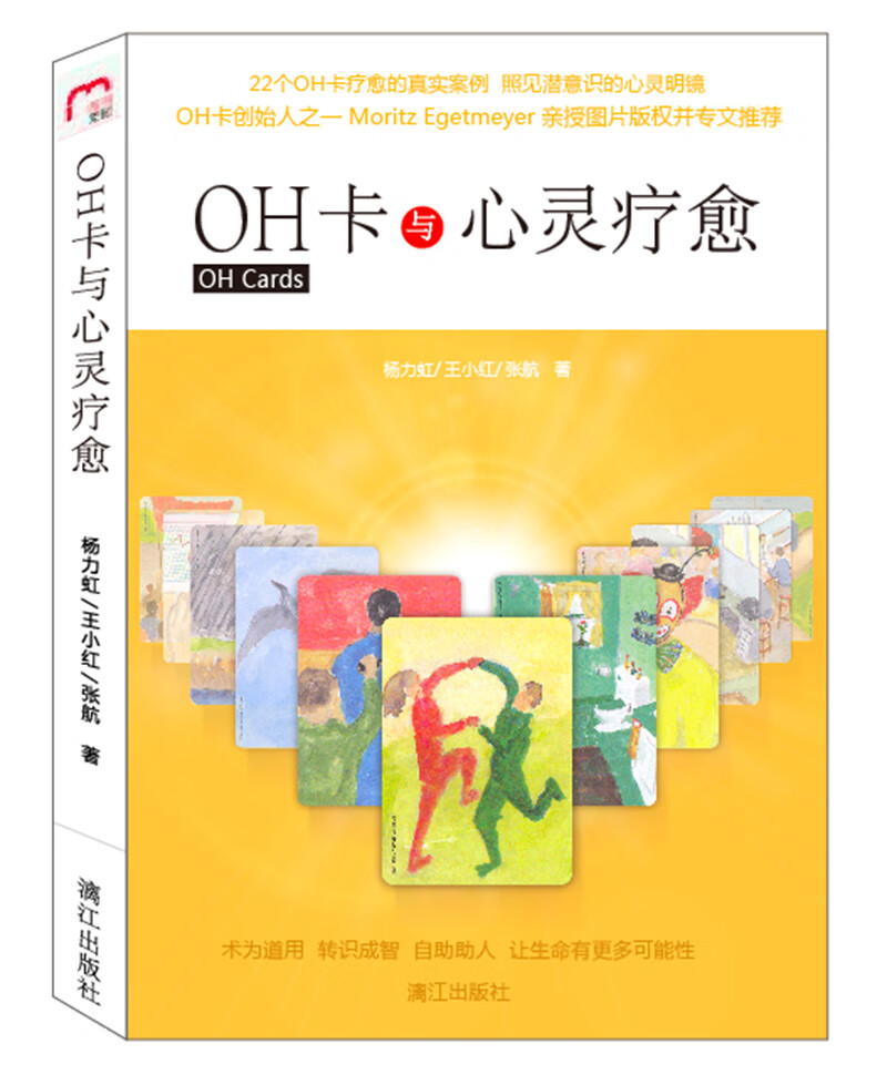 OH卡与心灵疗愈