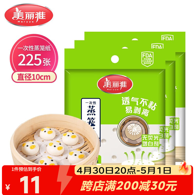 美丽雅 一次性蒸笼纸包子馍馒头垫纸不粘家用笼屉纸10cm 75张x3袋