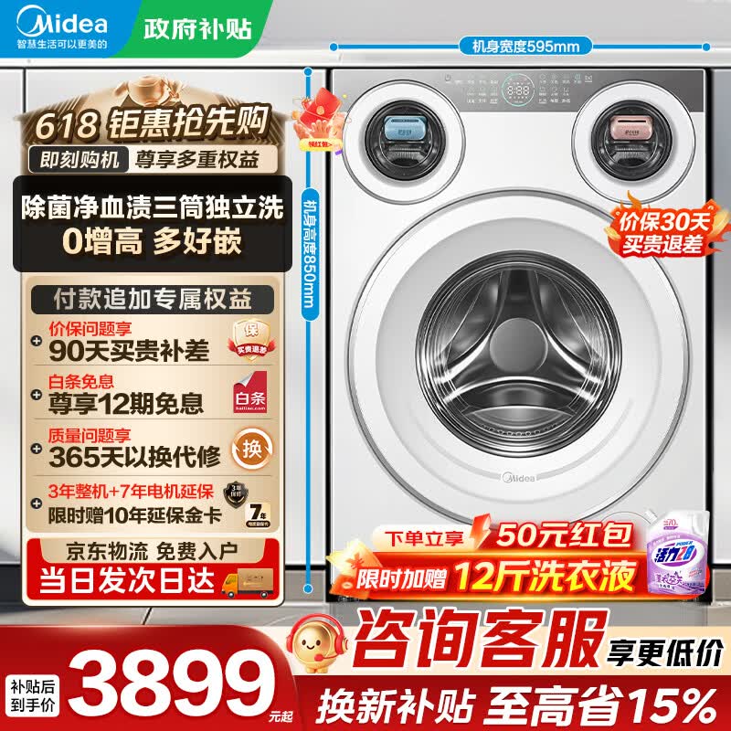 美的（Midea）可爱多三筒洗烘一体家用洗衣机 懒人分区洗 单洗/洗烘一体全自动滚筒 内衣除菌三桶 以旧换新 补贴 可爱多单洗 三筒 11kg 分区洗护
