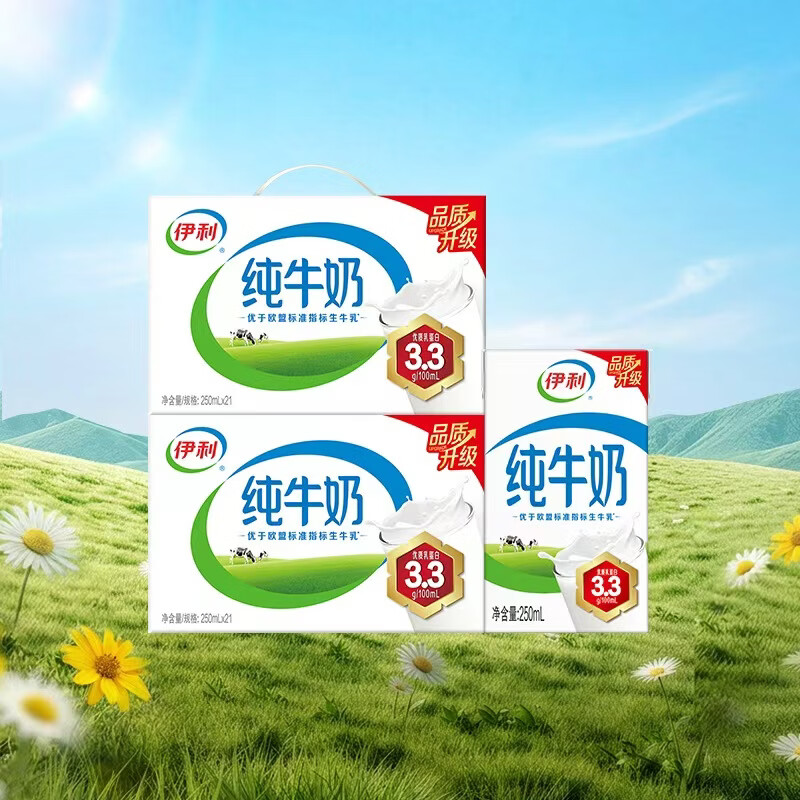 伊利纯牛奶250ml*21盒*2箱 早餐奶 财神装普通礼盒装混发 2月产