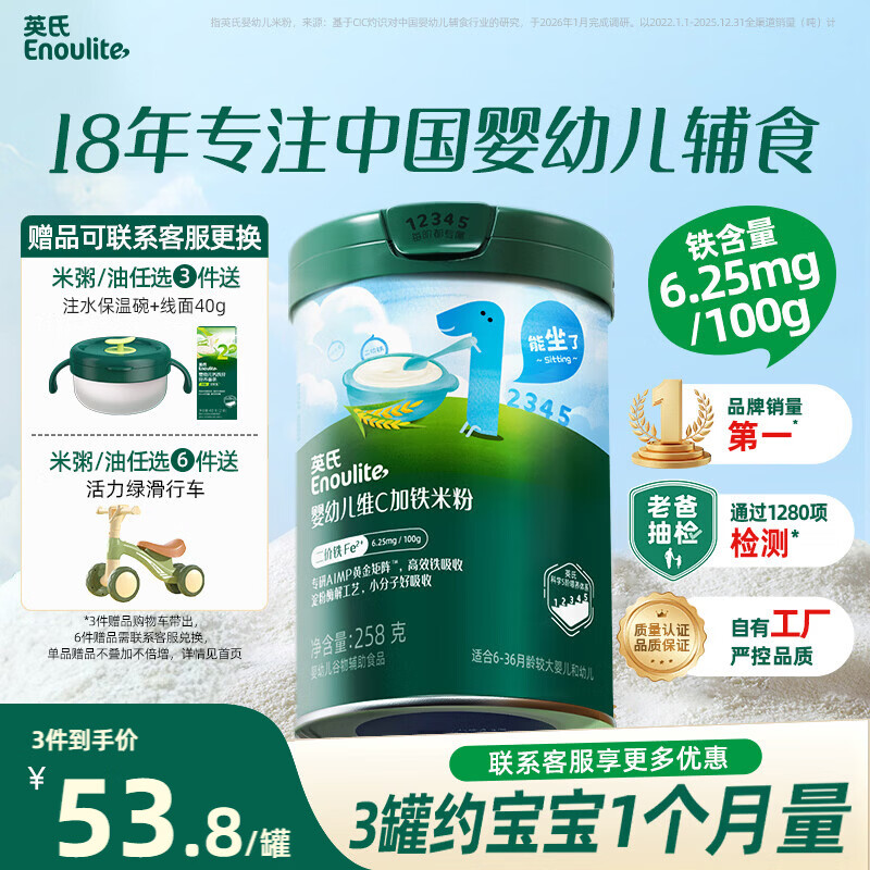 英氏婴幼儿高铁米粉糊维C加铁原味258g宝宝辅食低敏6-12个月老爸抽检