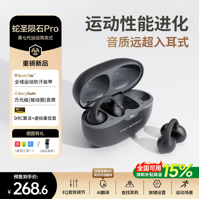 蛇圣陨石Pro【2026新款丨焕新补贴15%】蓝牙耳机耳夹式开放式不入耳AI翻译运动防汗适配华为苹果手机