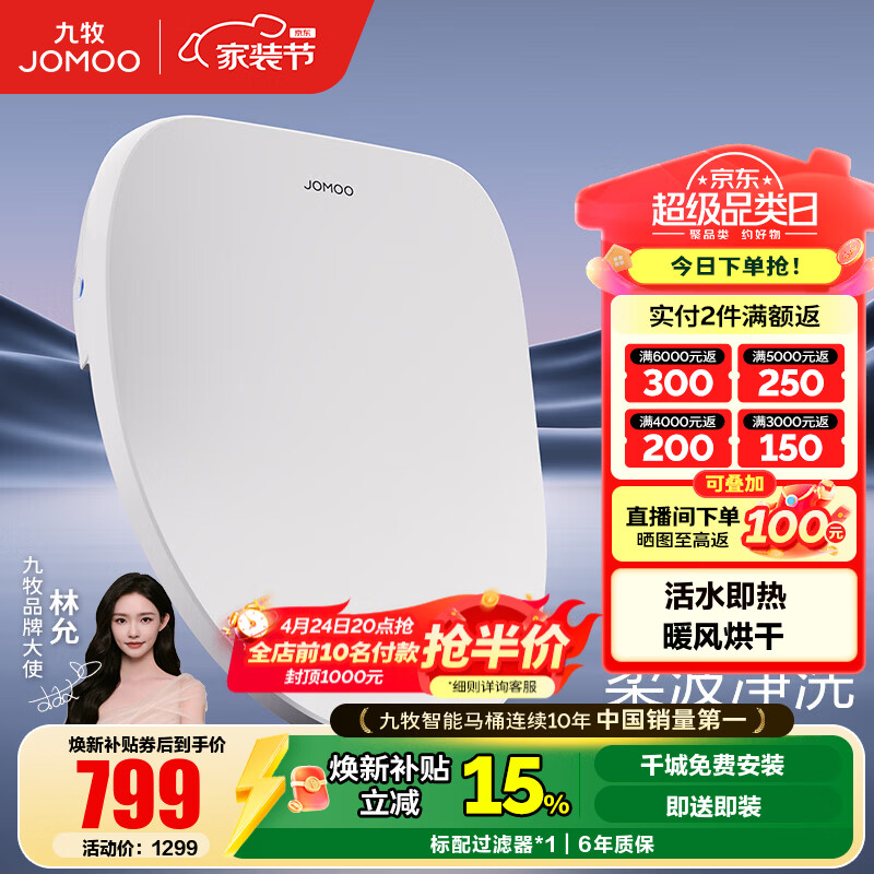 九牧（JOMOO） 智能马桶盖 多功能电动盖板带冲洗适老 加热智能盖板马桶坐便圈 【抗菌烘干尊享版】ZS021