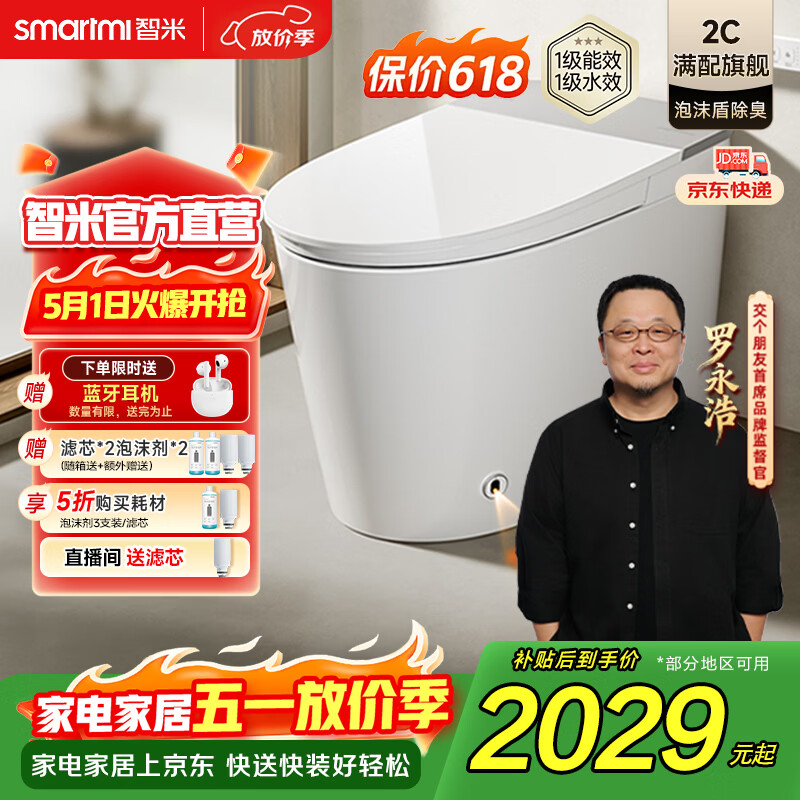 智米（SMARTMI）智能马桶满配旗舰无水压泡沫盾脚感开合盖小户型坐便器2C 【经济款】泡沫盾+自动冲水 坑距 295-395mm 305/300mm