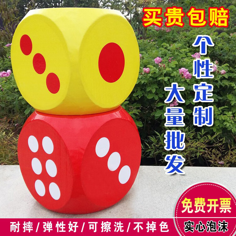 佑郡 泡沫大筛子大码骰盅塞子游戏色子大骰子促销游戏活动道具可定制 60厘米(默认发红色,其它颜色请备注)