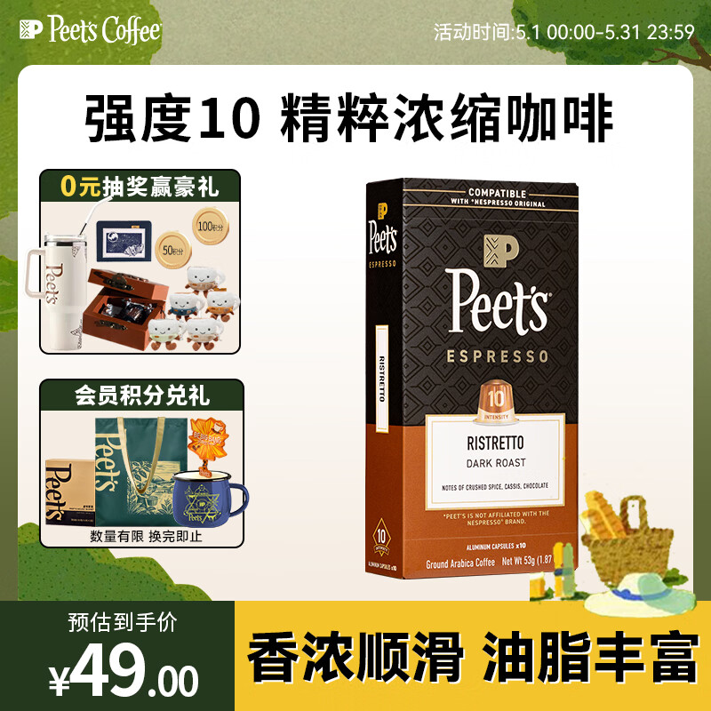 皮爷咖啡 皮爷peets胶囊咖啡 强度10 精粹浓缩咖啡53g（10*5.3g）法国进口