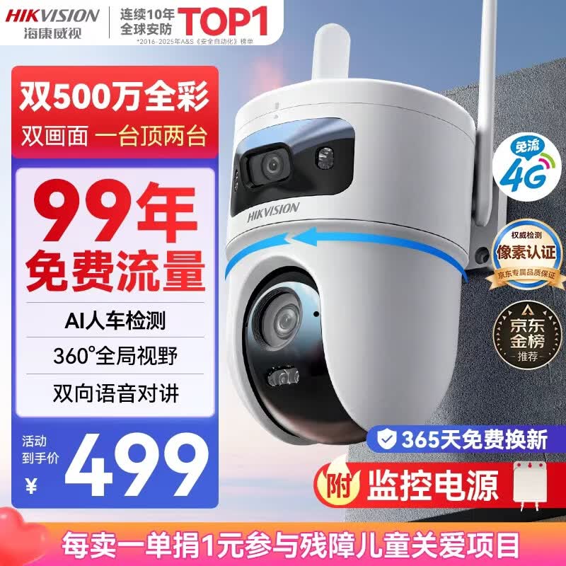 HIKVISION海康威视4g摄像头室户外终身免费充值无限流量1000万双摄监控器360度无死角无线联网无需WIFI