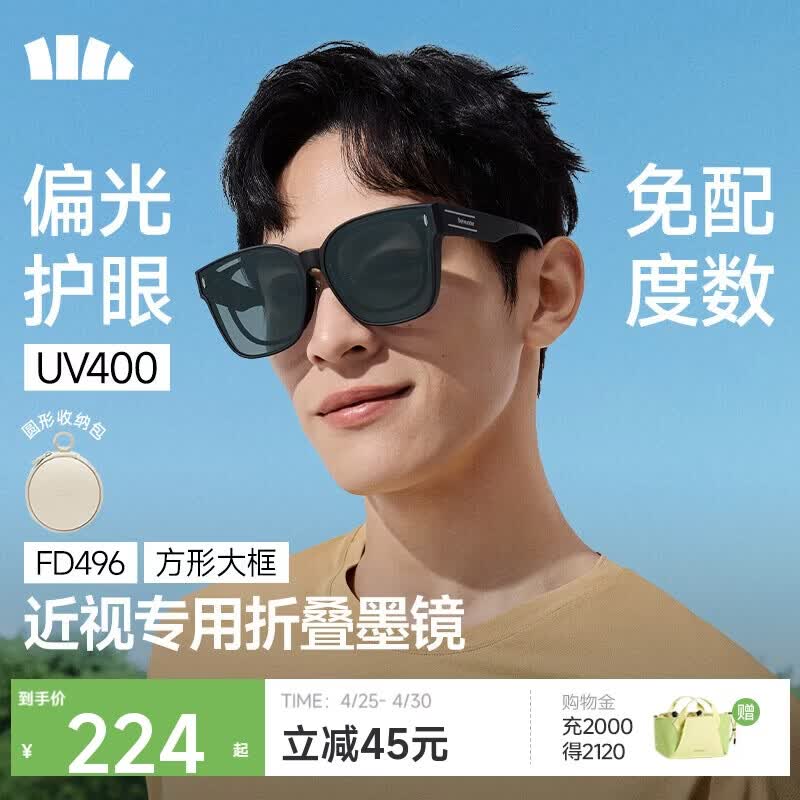 蕉下（beneunder）近视可戴太阳镜套镜可折叠近视墨镜开车防强光大方框户外出游