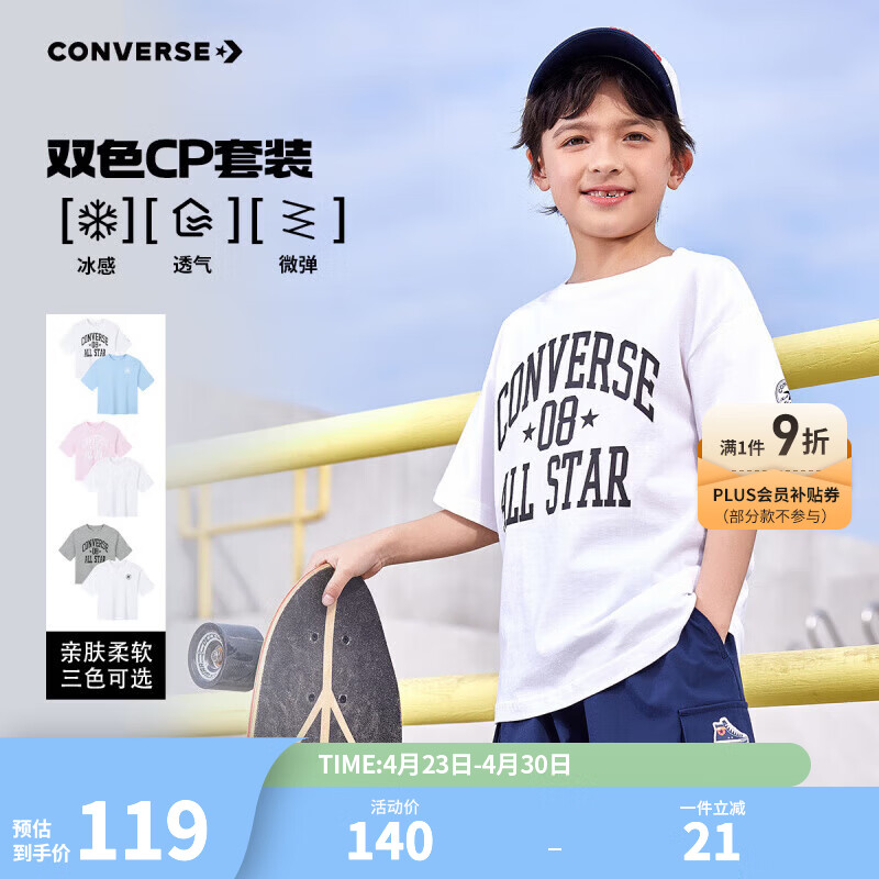 匡威（Converse）【2件装】匡威儿童jzT恤男童短袖儿童半袖纯棉休闲圆领t恤上衣 天空蓝+白色 150 /72 【建议身高140-152cm】