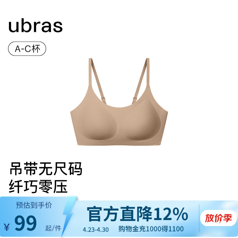 ubras无尺码云感托无痕透气细肩带内衣女吊带文胸罩粉底液 隐形肤色（原肤裸色） 均码 -常规版A-C杯（90-130斤）
