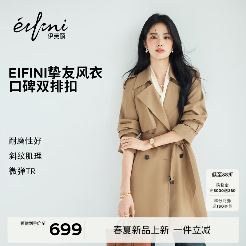 伊芙丽（eifini）【挚友风衣】朱珠代言经典口碑双排扣高级感中长款风衣外套女春 咖啡金 预售 M 105-118斤