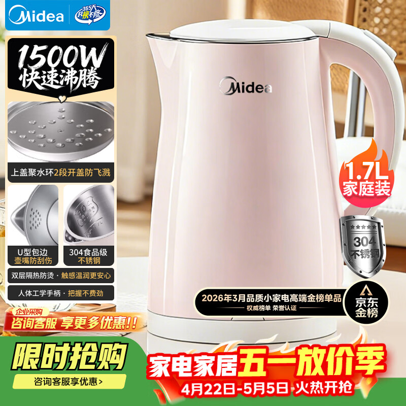 美的（Midea）电热水壶烧水壶养生双层防烫0涂层 食品级304不锈钢1500W快速沸腾1.7L大容量泡茶 HJ1705