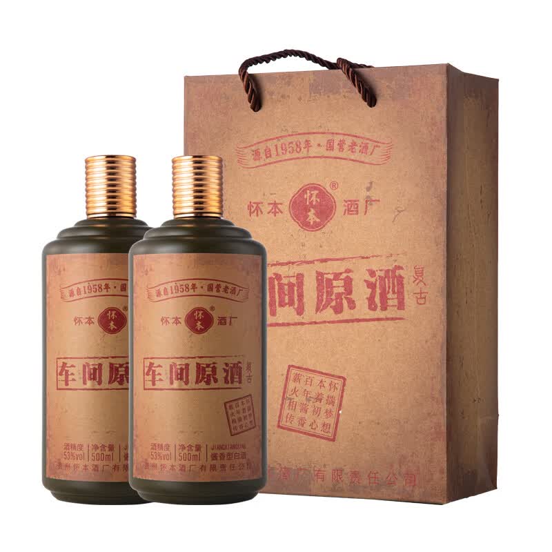 车间原酒 复古1958年怀本国营老厂原瓶 口粮酒 纯酿53度酱香型白酒 53度 500mL 2瓶 【配礼袋】