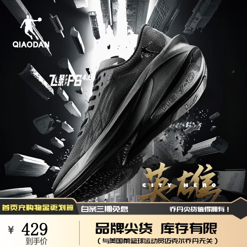 乔丹QIAODAN飞影PB4.0专业马拉松竞速跑步鞋全掌碳板跑鞋运动女鞋夏季 黑色-英雄 37.5