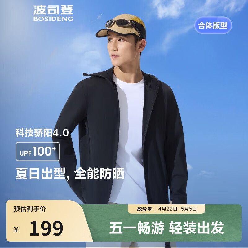 波司登UPF100+防晒服 最终到手价149元