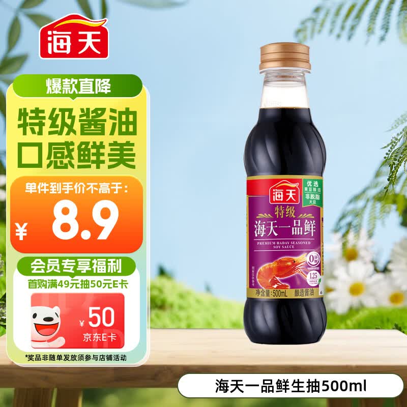 海天 一品鲜生抽酱油500ml【特级酱油】炒菜提鲜凉拌点蘸