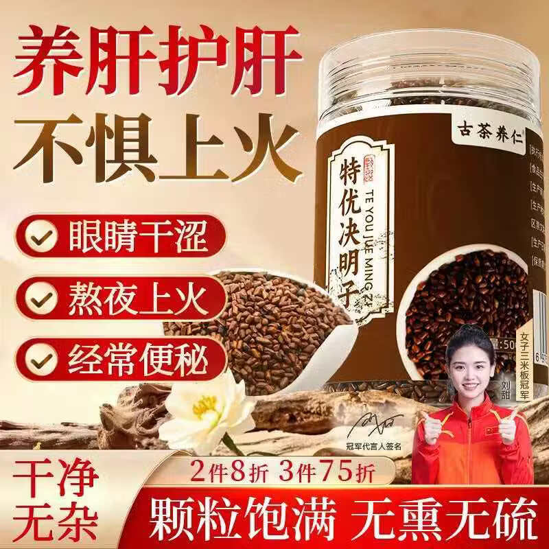 同仁堂（TRT）特级豪州决明子养肝护肝清肝明目养生正宗精选大粒无硫  养生常备 特级决明子名目润肠 300g*4罐 精选大颗粒决明子