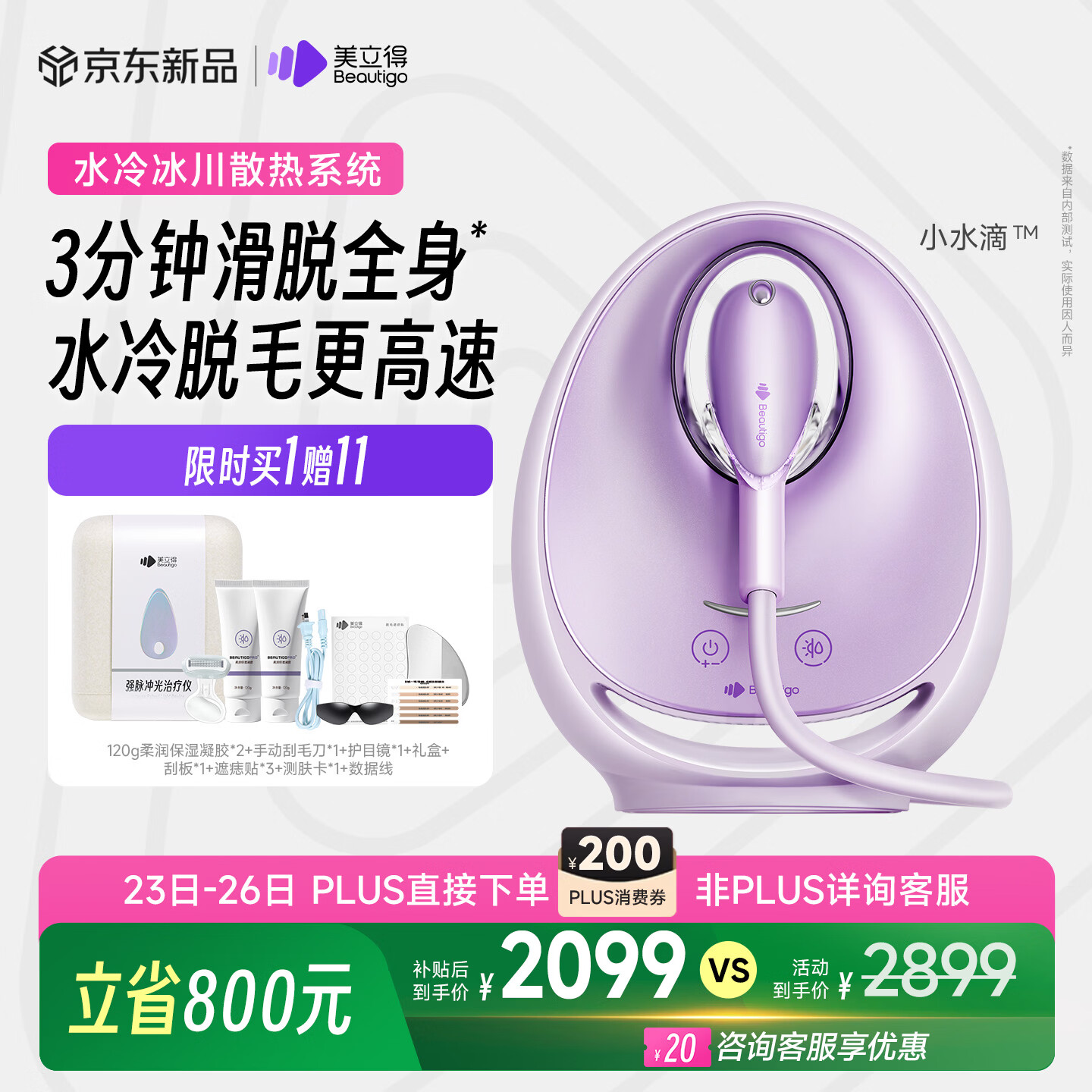 beautigo美立得水冷高速脱毛仪蓝宝石滑脱大能量冰点家用全身私处可用脱毛男士送礼生日情人节礼物送女友