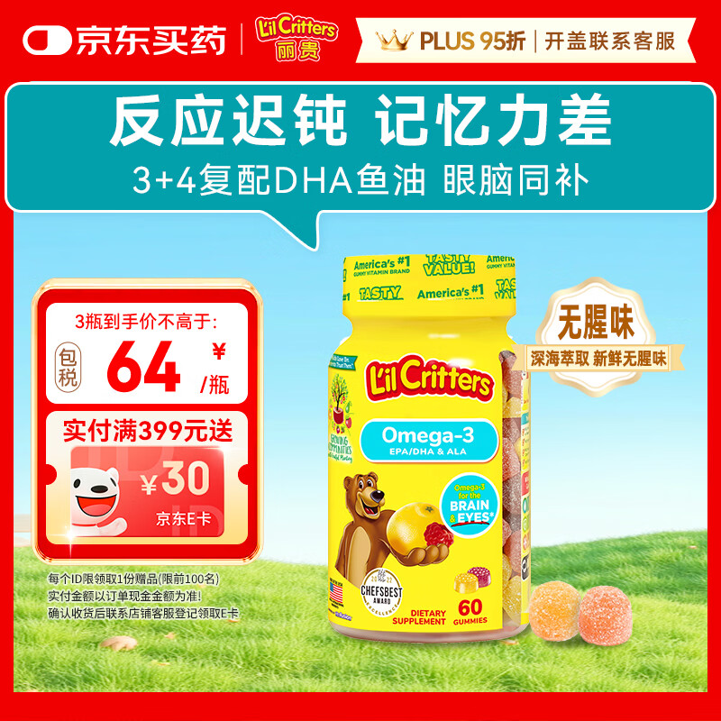 小熊糖（L'il critters）丽贵儿童Omega-3鱼油DHA学生备考护眼补脑维生素60粒防蓝光青少年