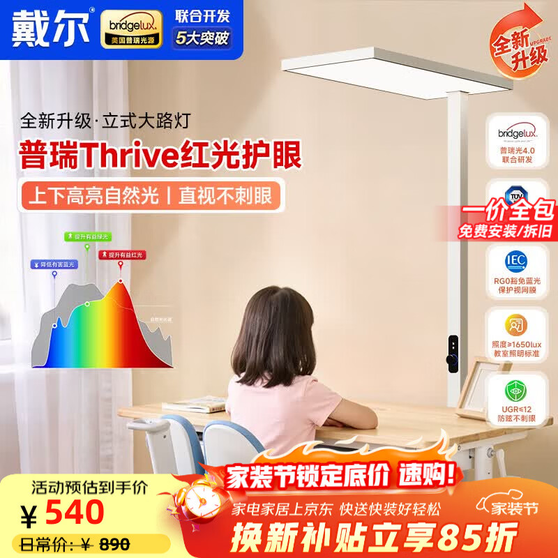 戴尔立式护眼大路灯台灯落地全光谱学习阅读灯儿童防近视认证