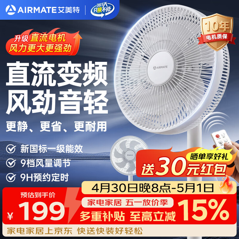 艾美特（AIRMATE）直流变频风扇落地扇一级能效轻音家用卧室客厅办公室空气循环扇遥控节能台式桌面电风扇FS30-RD121