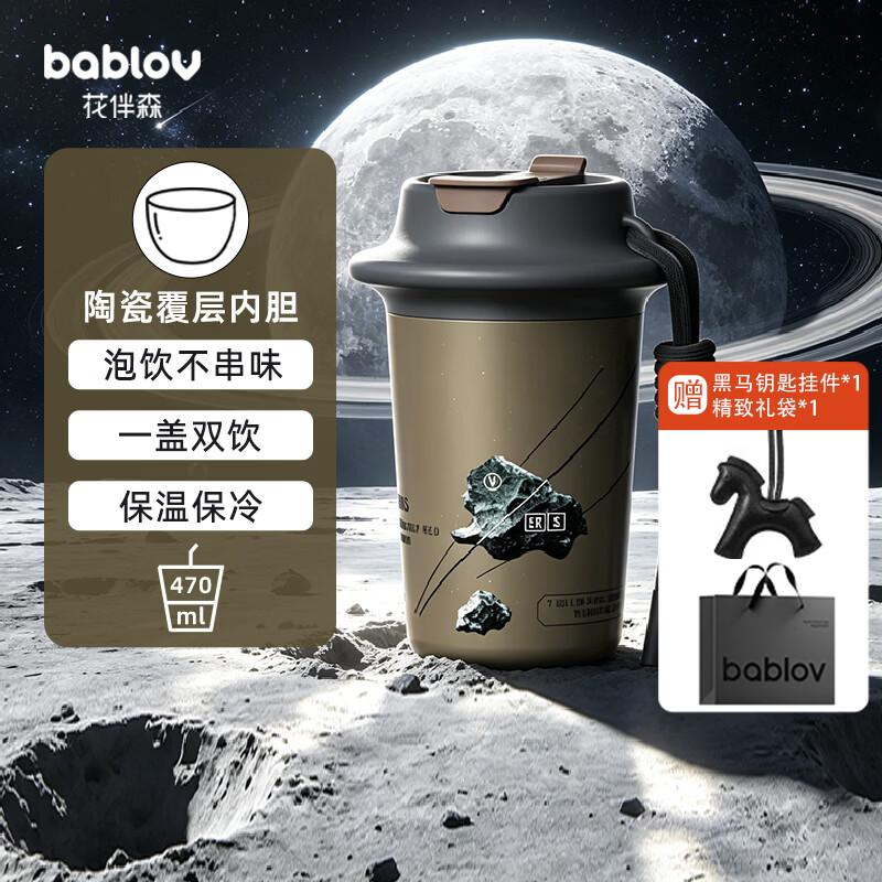BABLOV花伴森陶瓷内胆保温杯咖啡杯男款儿童保温水杯生日礼物礼袋470ml