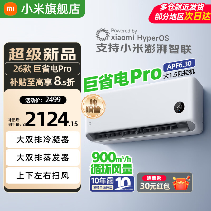 小米（MI）米家空调 巨省电Pro 大1.5匹 超一级能效 空调挂机 35GW-PG15/V1A1  大1.5匹 一级能效 巨省电pro26款