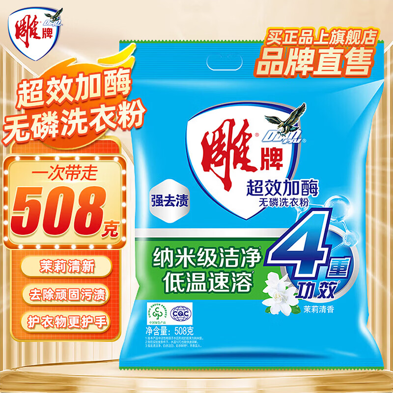雕牌超效加酶洗衣粉茉莉清香强效去渍加生物酶深层去污无磷洗衣粉旗舰 【1斤装】超效加酶508g