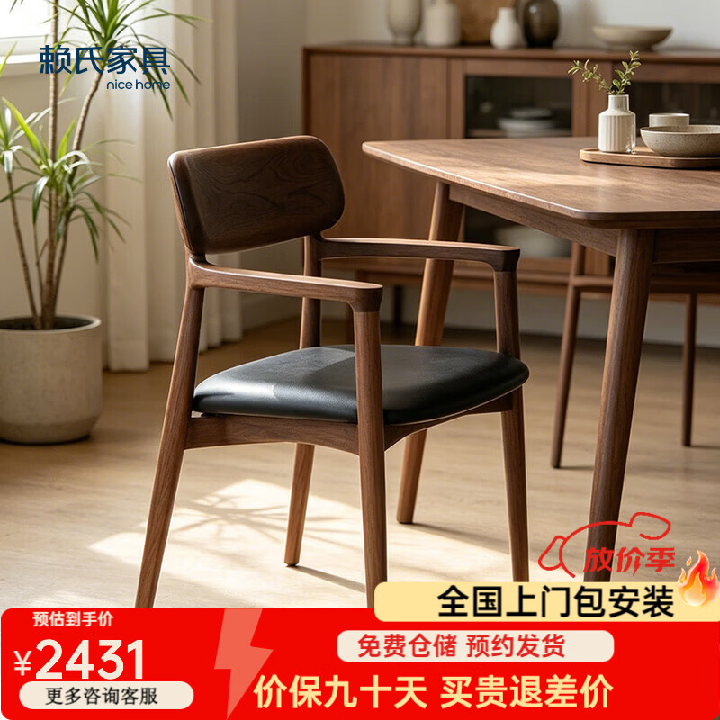 赖氏家具 LAI SHI FURNITURE黑胡桃实木餐椅简约真皮餐椅餐厅家用实木椅子黑胡桃餐椅 赖氏家具黑胡桃实木餐椅单个