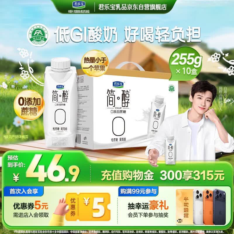 君乐宝（JUNLEBAO）简醇梦幻盖 0添加蔗糖 常温酸奶255g*10瓶 风味酸牛奶礼盒装