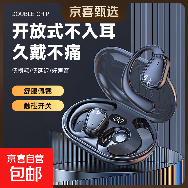 【京东物流】网红款运动长续航2025新款无线蓝牙5.3开放不入耳挂式气传导耳机 D88【零感挂耳式】黑色
