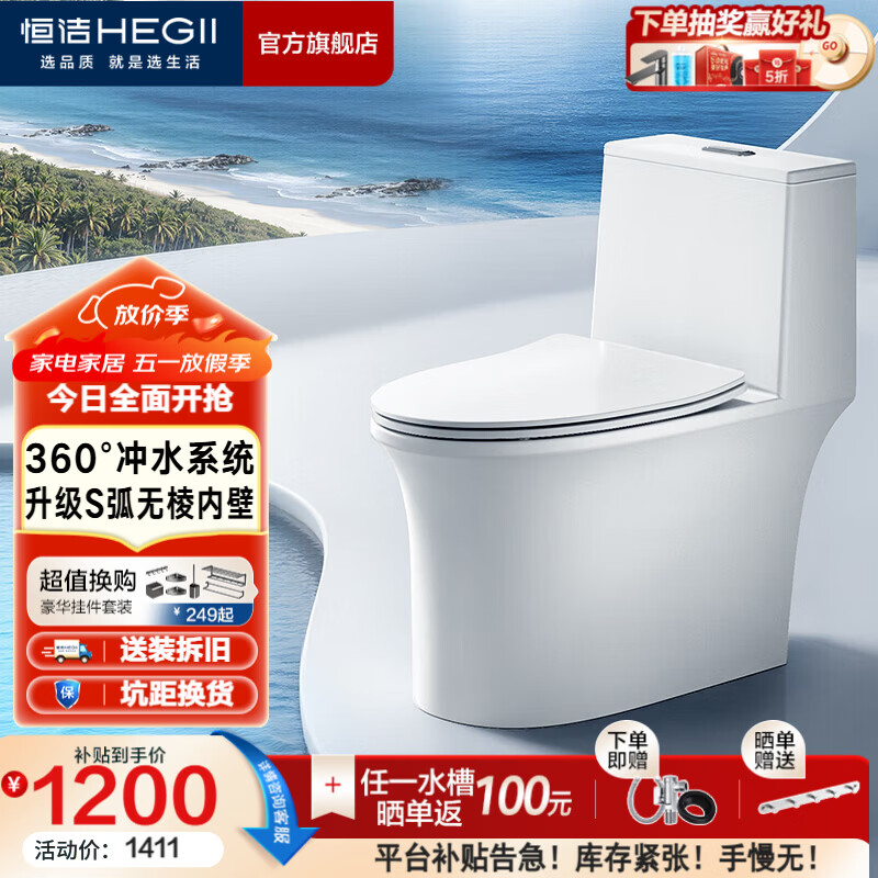 恒洁（HEGII） 马桶 虹吸式家用 坐便器 包安装节水防臭家用马桶超旋风大冲力 S弧无棱内壁新品568D 305/300mm