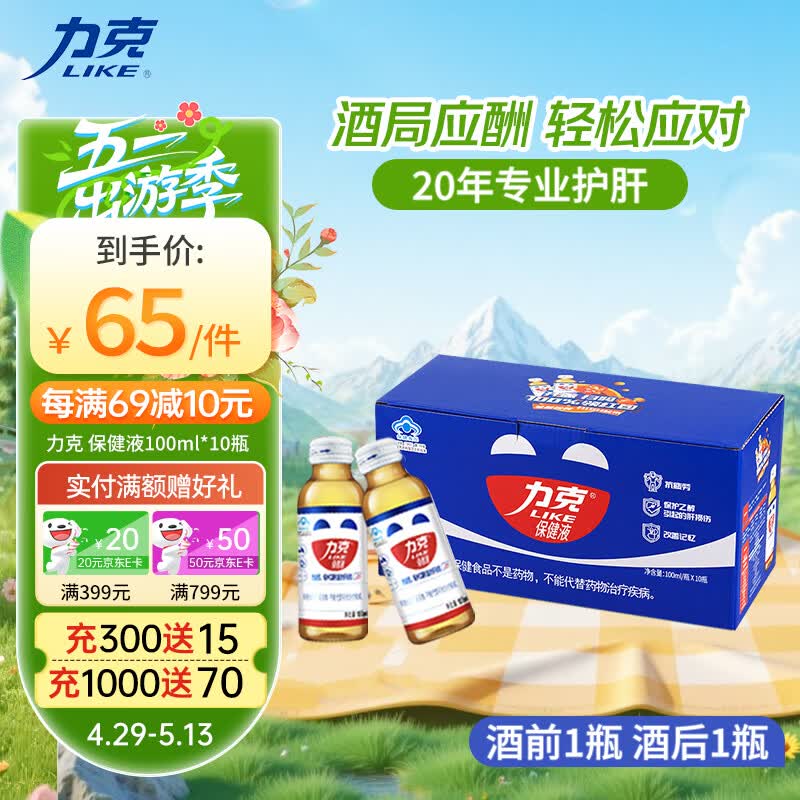 力克保健液维生素B牛磺酸功能饮料10瓶 抗疲劳护肝喝酒熬夜能量饮料
