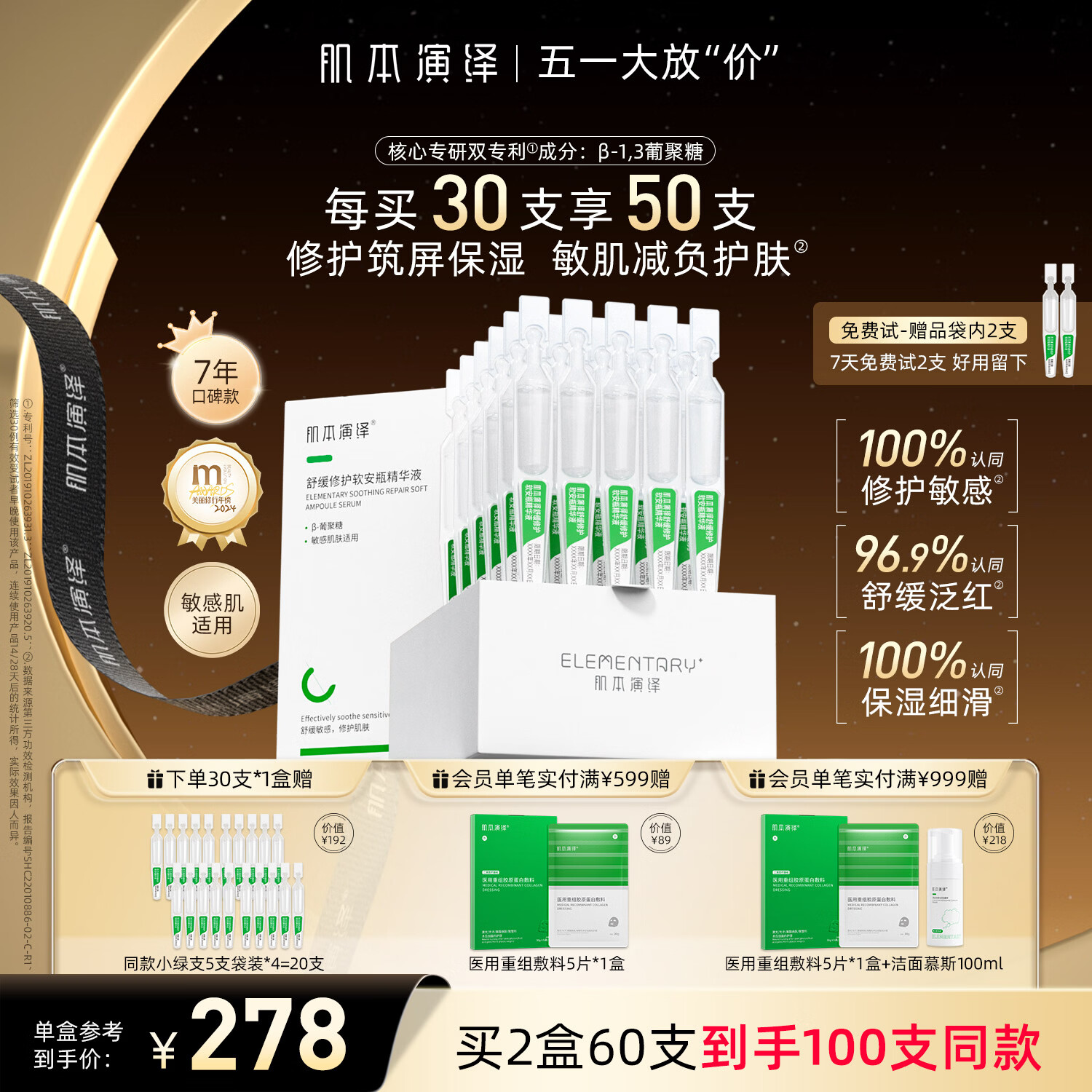肌本演绎小绿支修护舒缓次抛精华液保湿皮肤屏障敏感肌肤β葡聚糖