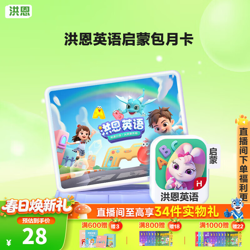 洪恩识字APP 拼音 思维 英语 国学 写字会员终身包早教启蒙儿童玩具 ABC会员月卡