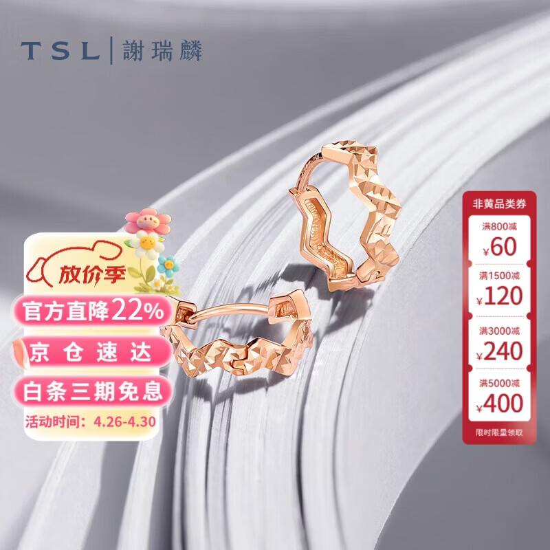 谢瑞麟（TSL）18K金耳环悦己系列简约彩金耳钉耳饰AG682