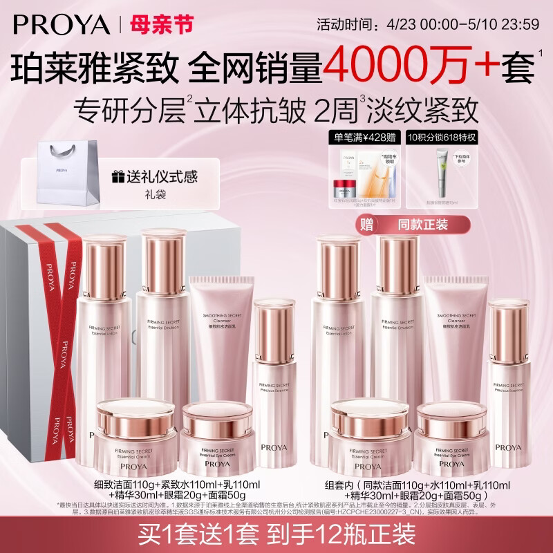 珀莱雅（PROYA）紧致肌密3.0 护肤品套装化妆品全套护肤礼盒 母亲节礼物实用