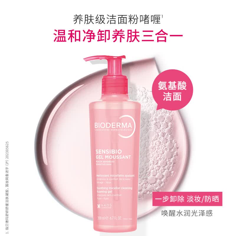BIODERMA 贝德玛618舒妍粉啫喱洁面卸妆凝胶氨基酸温和洗面奶敏感肌 400ml