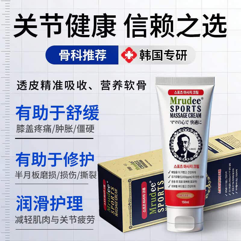 Mrudee氨糖软骨素中老年人韩国进口鲨鱼维骨力关节半月板膝盖补软骨密度 【高丽大白管】氨糖运动按摩膏 150ml*3盒