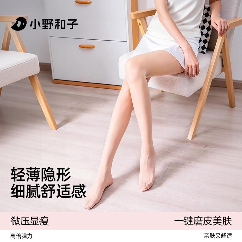 小野和子丝袜女薄款夏季防晒丝袜肉色美肤连裤袜光腿神器 【2件装】自然肤 提亮肤色裸感逼真